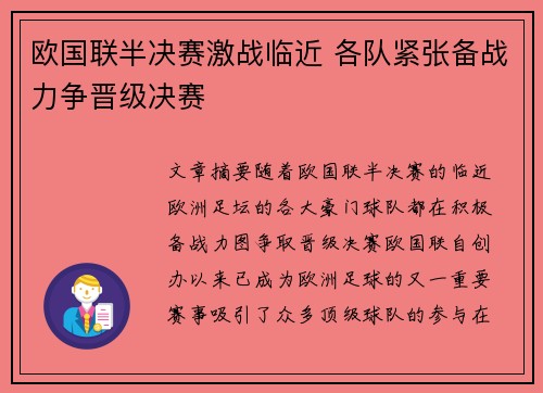 欧国联半决赛激战临近 各队紧张备战力争晋级决赛