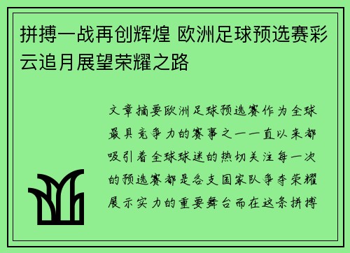 拼搏一战再创辉煌 欧洲足球预选赛彩云追月展望荣耀之路